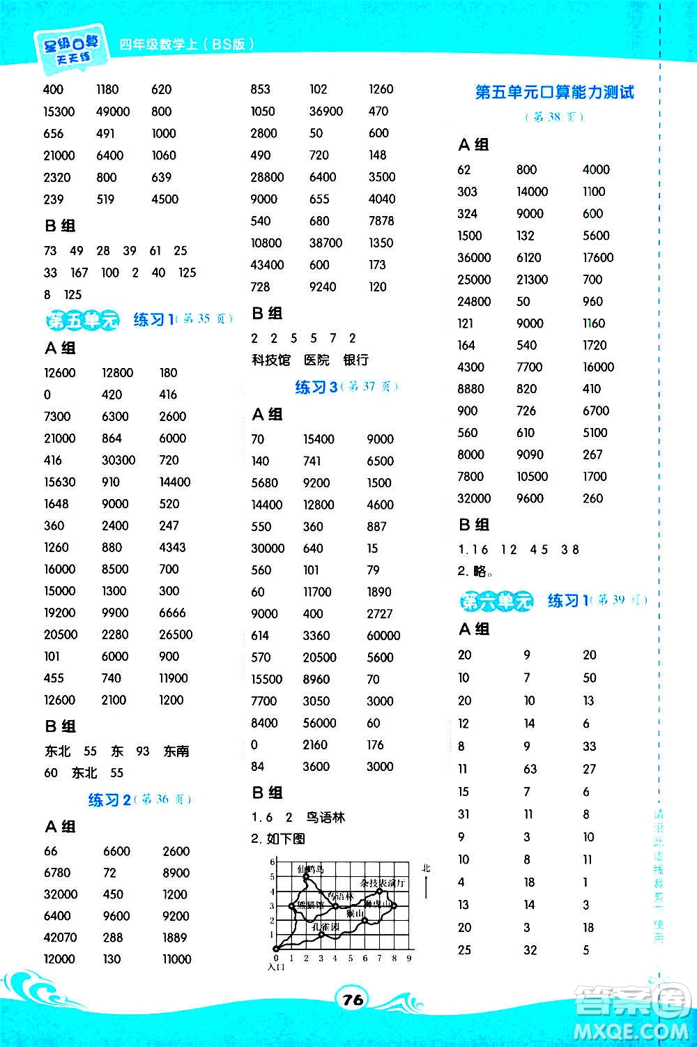 安徽教育出版社2020星級口算天天練四年級數學上冊BS北師大版答案