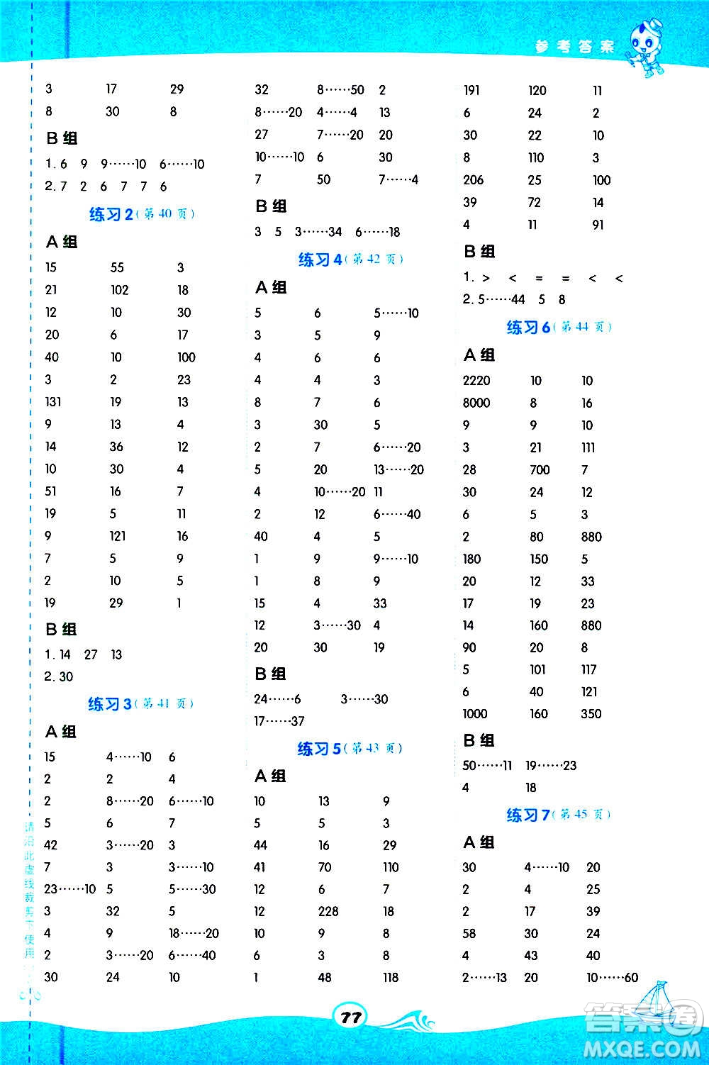 安徽教育出版社2020星級口算天天練四年級數學上冊BS北師大版答案