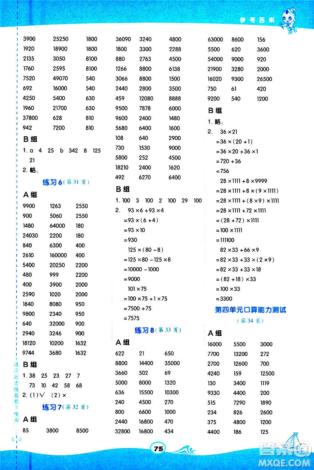 安徽教育出版社2020星級口算天天練四年級數學上冊BS北師大版答案