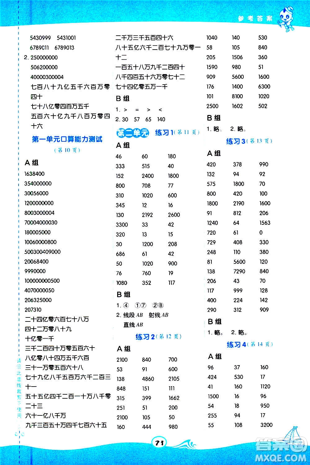 安徽教育出版社2020星級口算天天練四年級數學上冊BS北師大版答案