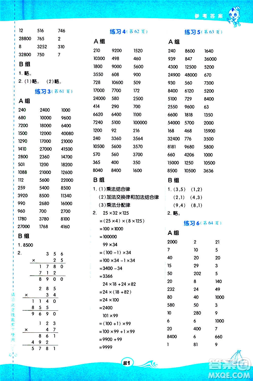 安徽教育出版社2020星級口算天天練四年級數學上冊BS北師大版答案