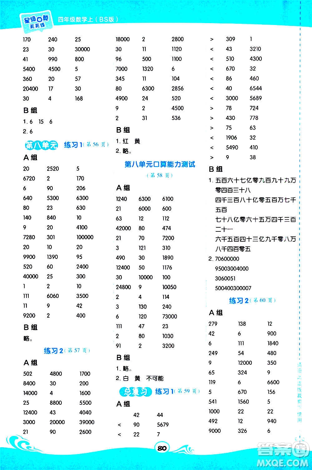 安徽教育出版社2020星級口算天天練四年級數學上冊BS北師大版答案