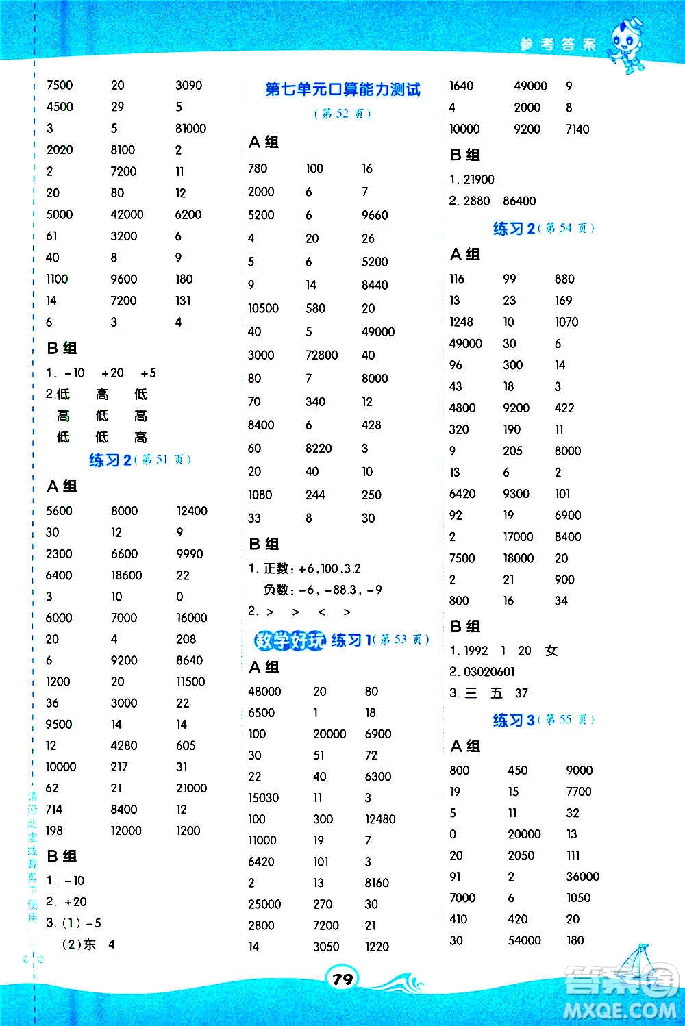 安徽教育出版社2020星級口算天天練四年級數學上冊BS北師大版答案