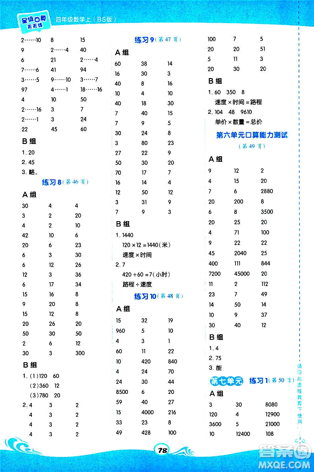 安徽教育出版社2020星級口算天天練四年級數學上冊BS北師大版答案