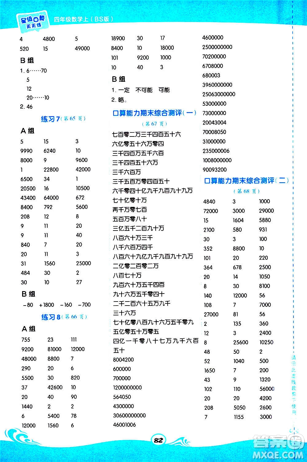 安徽教育出版社2020星級口算天天練四年級數學上冊BS北師大版答案