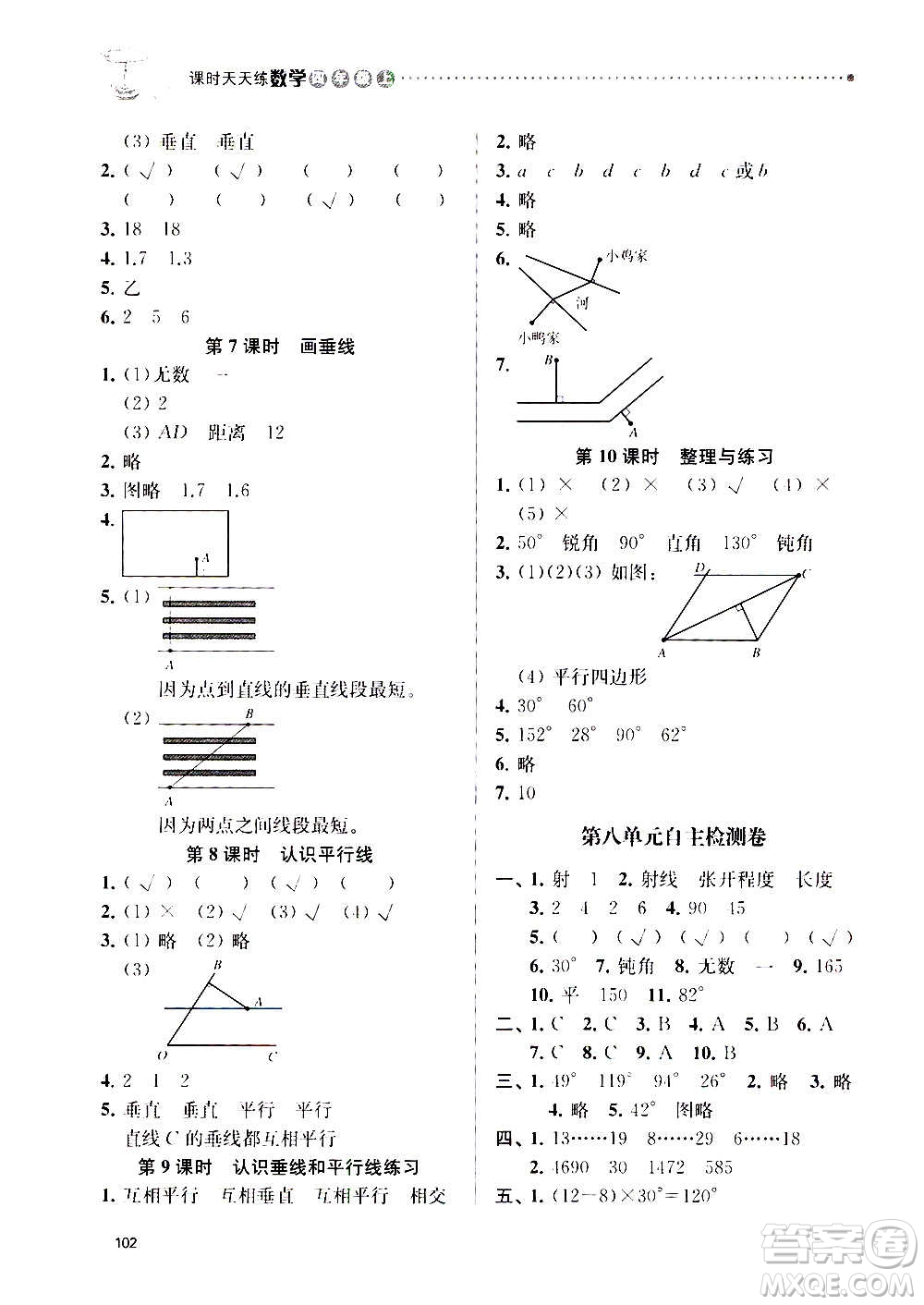 南京大學(xué)出版社2020年課時(shí)天天練數(shù)學(xué)四年級(jí)上冊(cè)蘇教版答案