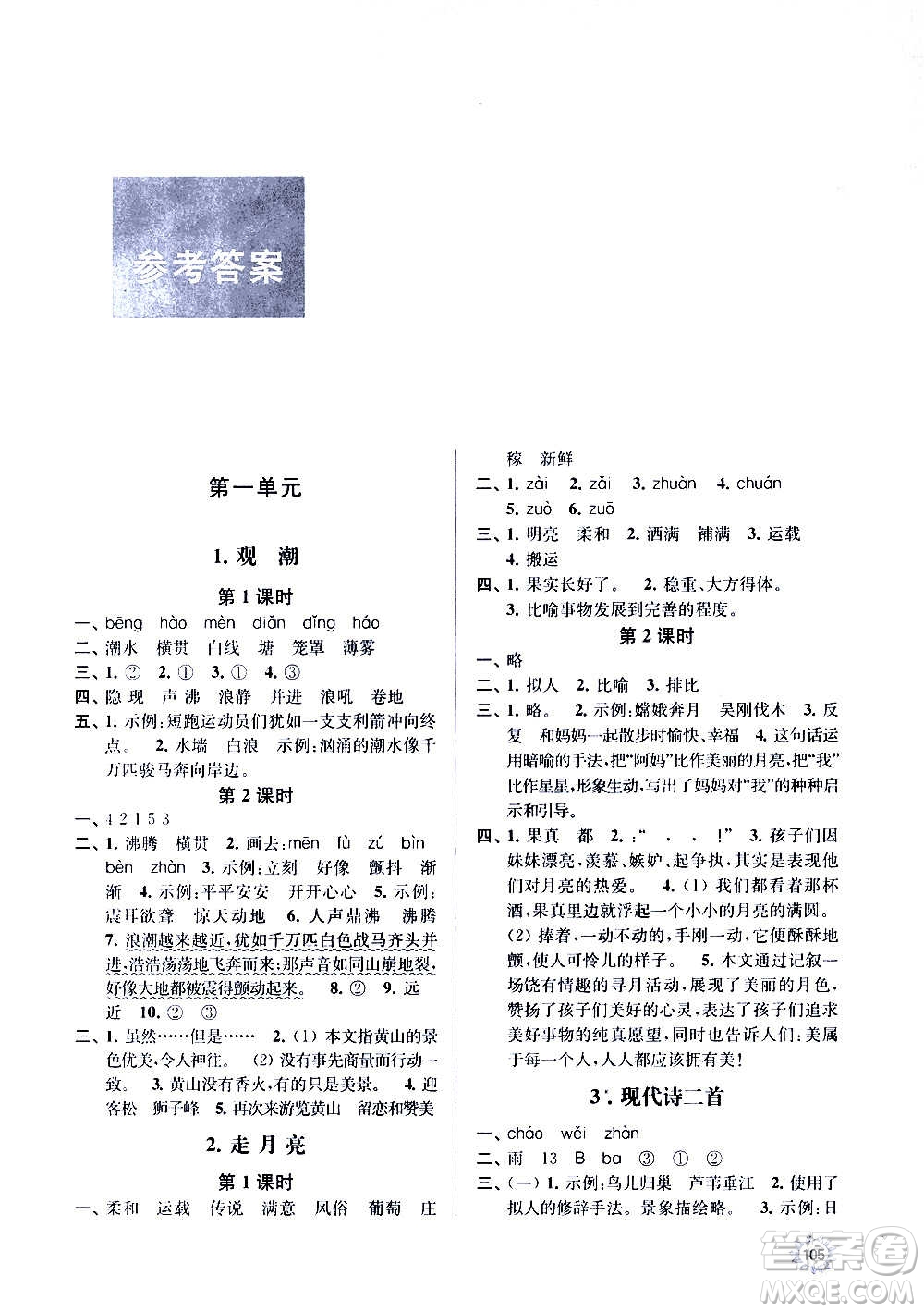 南京大學(xué)出版社2020年課時天天練語文四年級上冊部編版答案