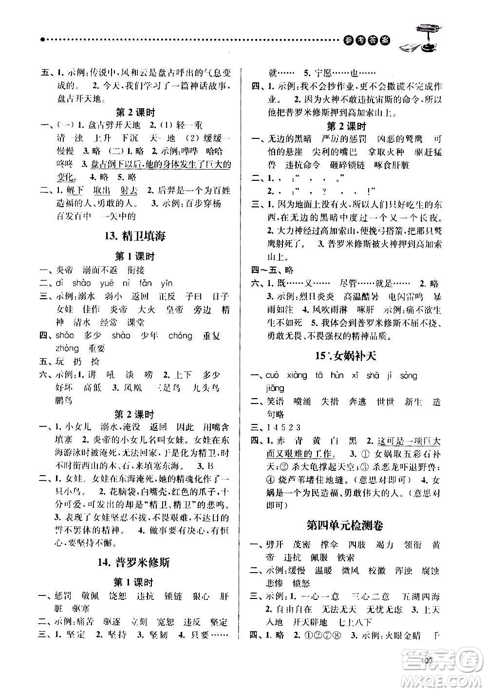 南京大學(xué)出版社2020年課時天天練語文四年級上冊部編版答案