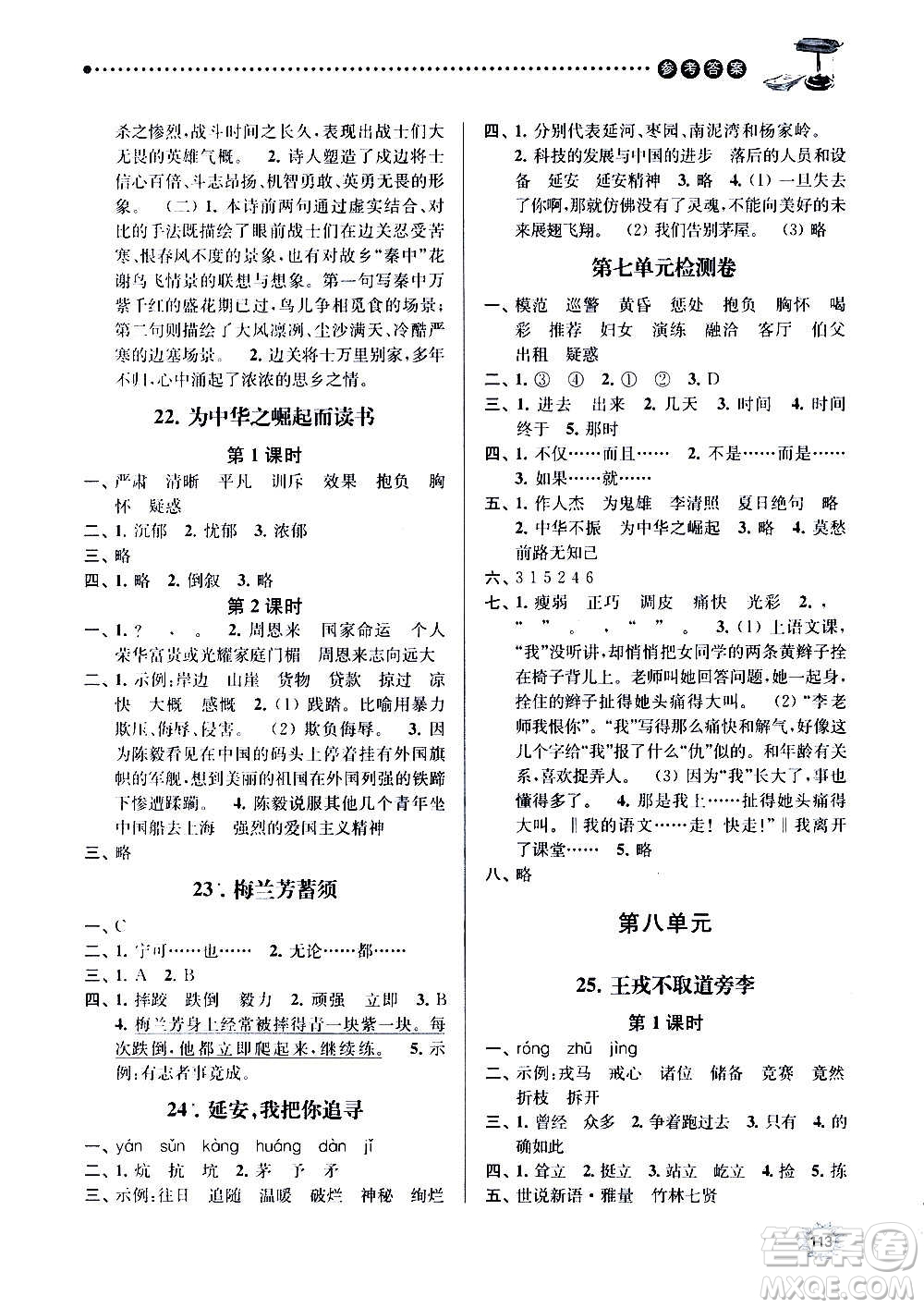 南京大學(xué)出版社2020年課時天天練語文四年級上冊部編版答案