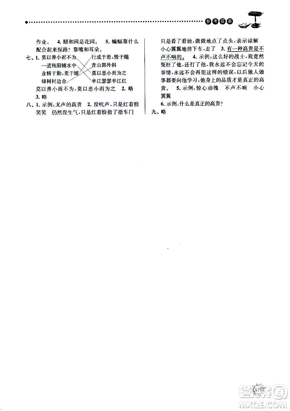 南京大學(xué)出版社2020年課時天天練語文四年級上冊部編版答案