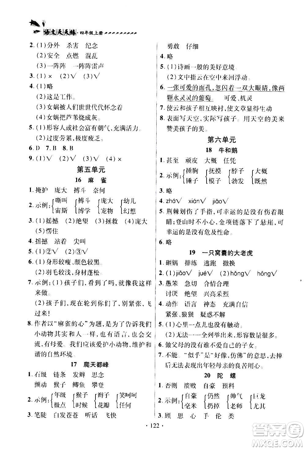 2020年智慧通語文天天練四年級(jí)上冊(cè)人教版答案