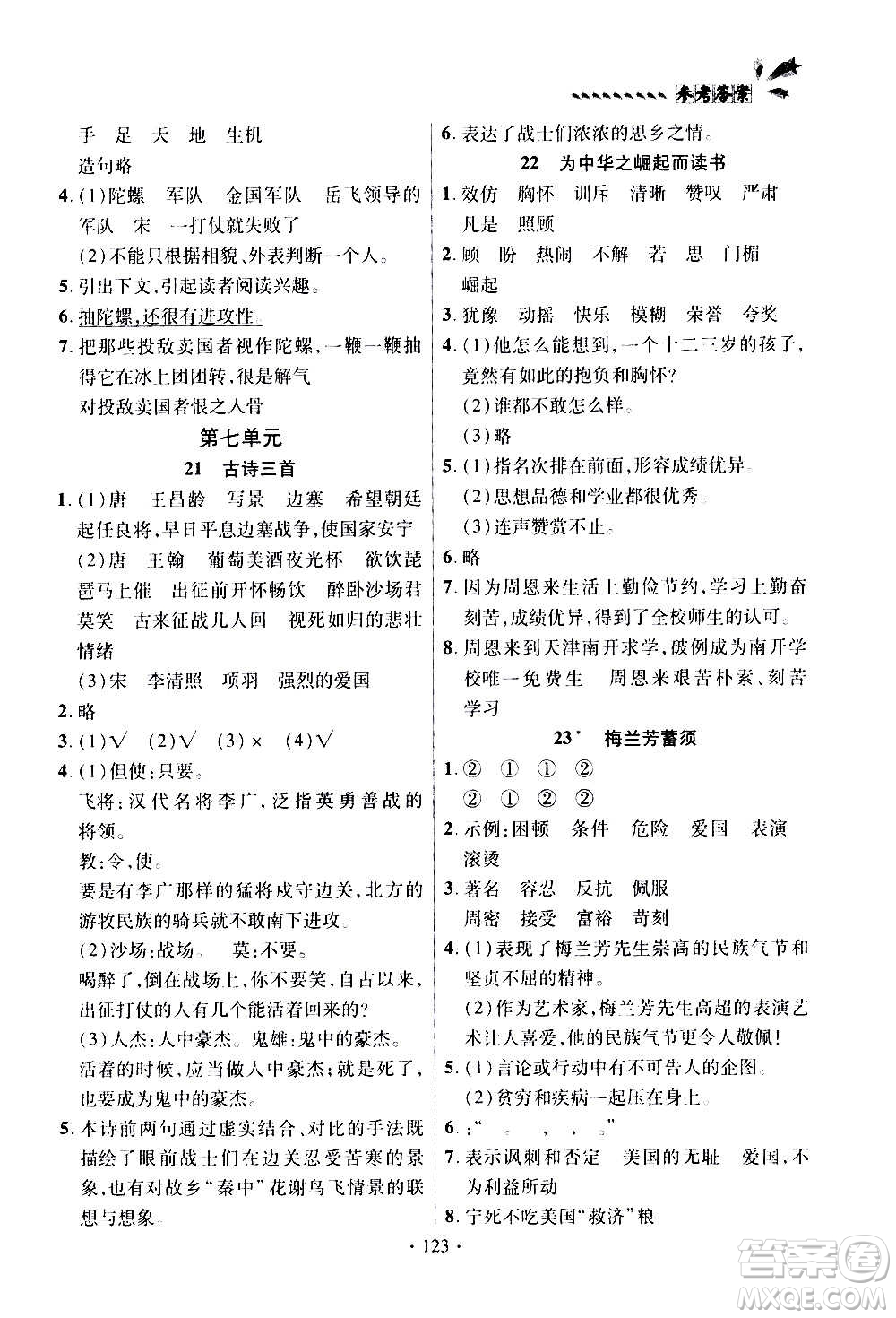 2020年智慧通語文天天練四年級(jí)上冊(cè)人教版答案