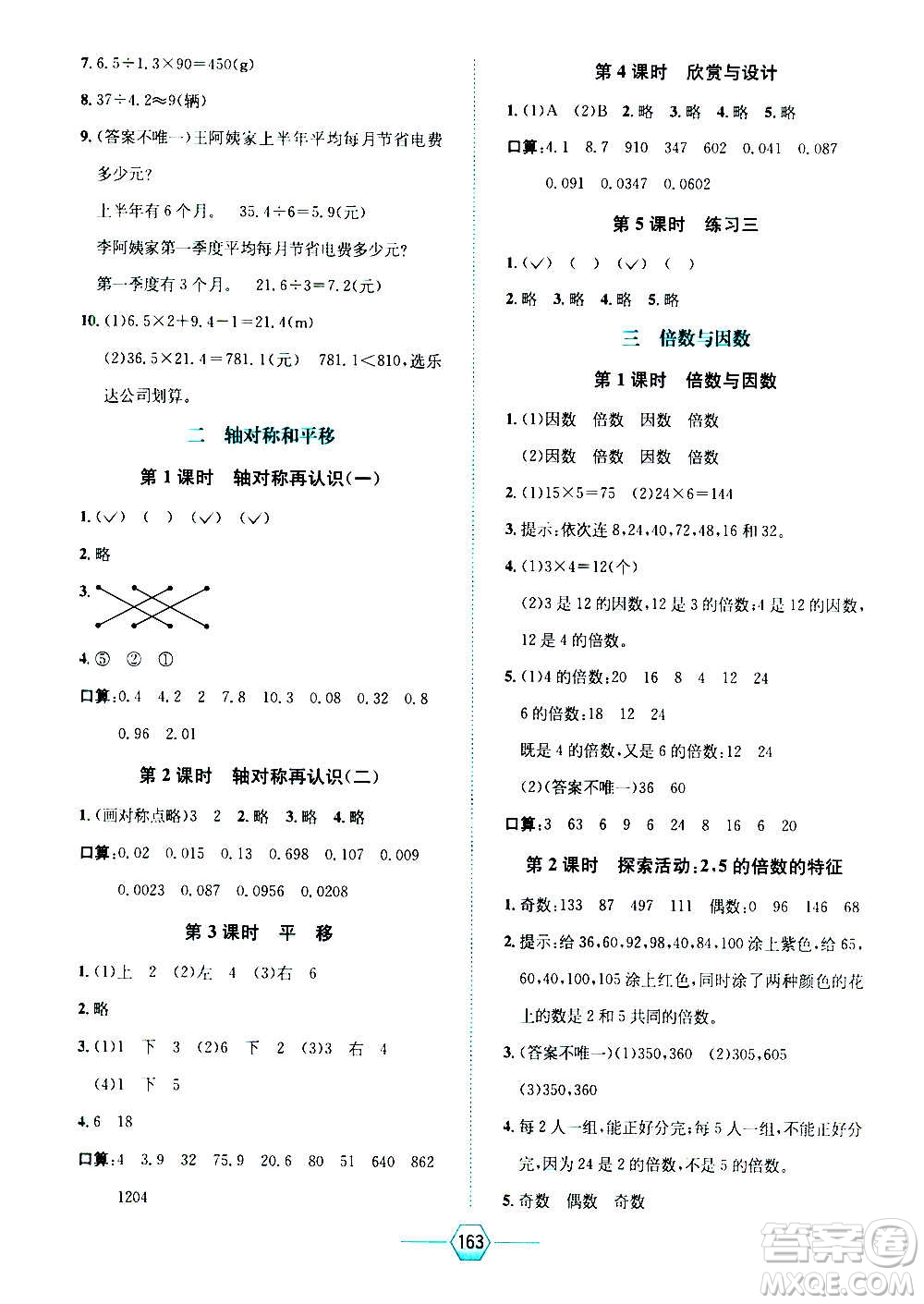 現(xiàn)代教育出版社2020年走向優(yōu)等生五年級數(shù)學上冊北京師大版答案