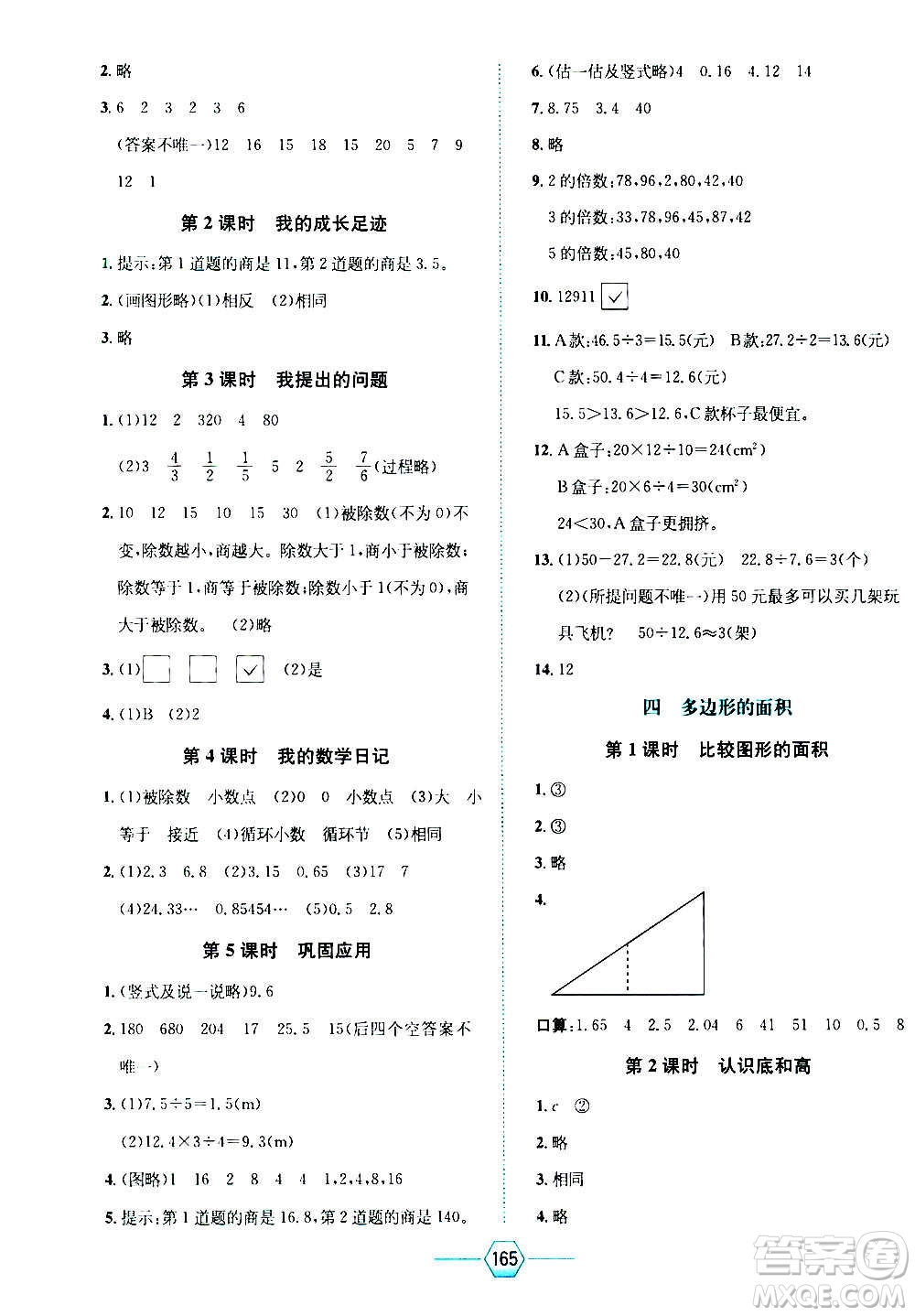 現(xiàn)代教育出版社2020年走向優(yōu)等生五年級數(shù)學上冊北京師大版答案