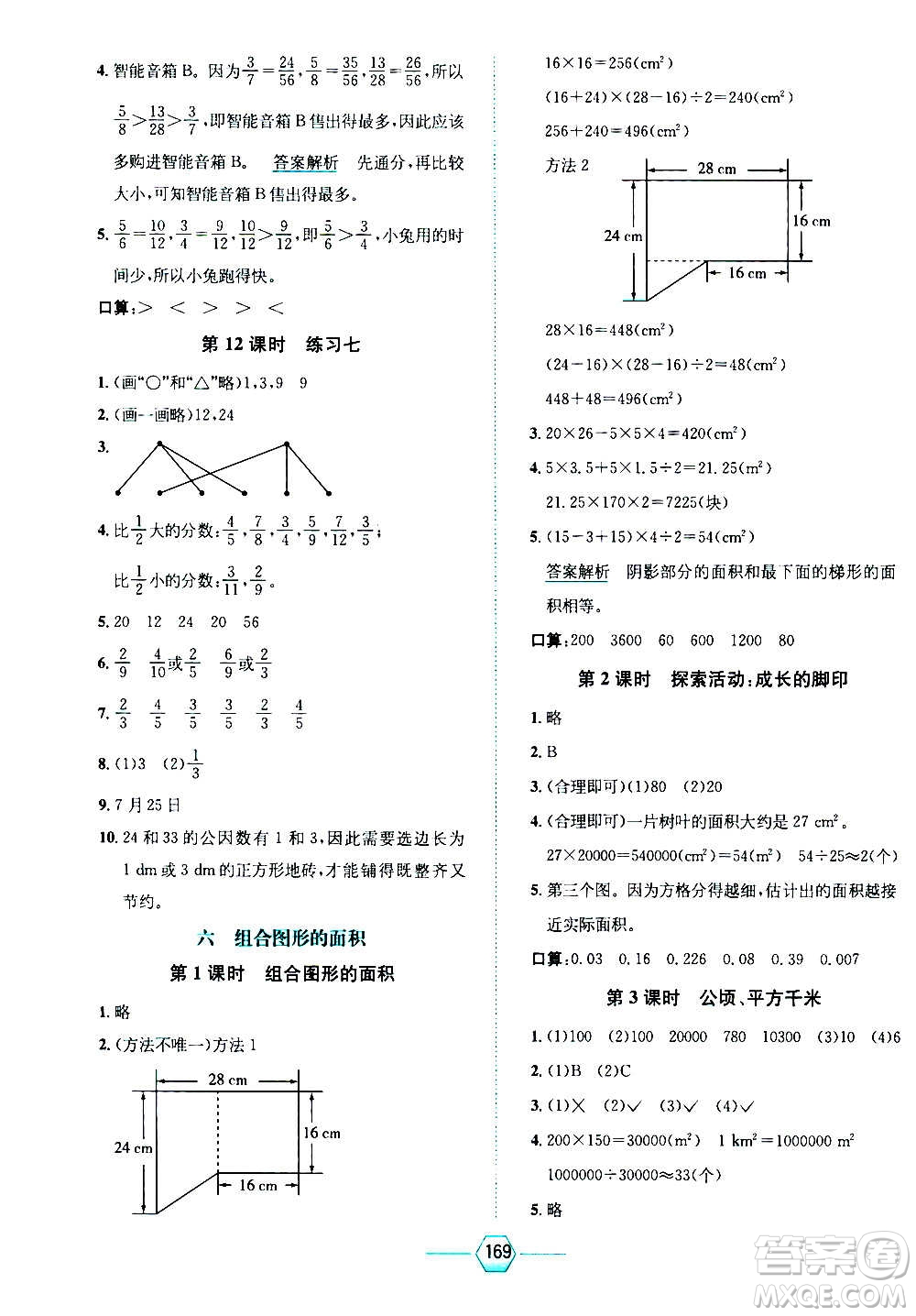 現(xiàn)代教育出版社2020年走向優(yōu)等生五年級數(shù)學上冊北京師大版答案