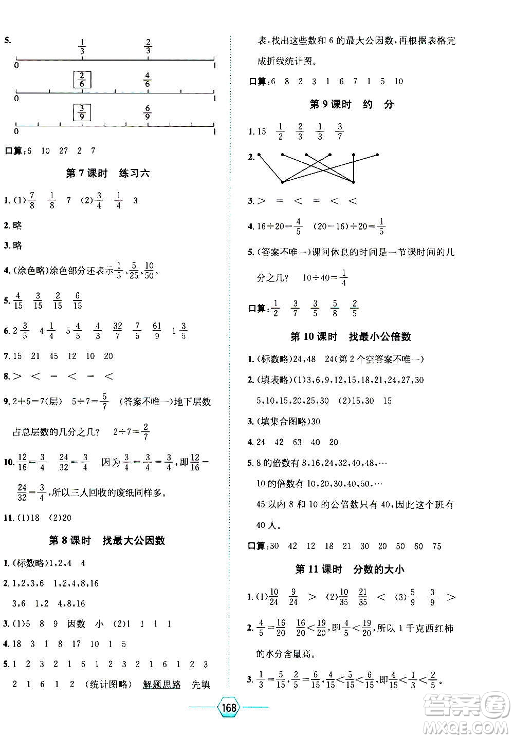 現(xiàn)代教育出版社2020年走向優(yōu)等生五年級數(shù)學上冊北京師大版答案