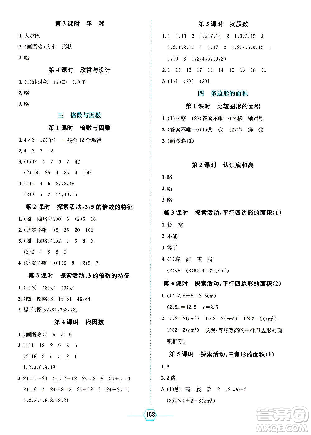 現(xiàn)代教育出版社2020年走向優(yōu)等生五年級數(shù)學上冊北京師大版答案