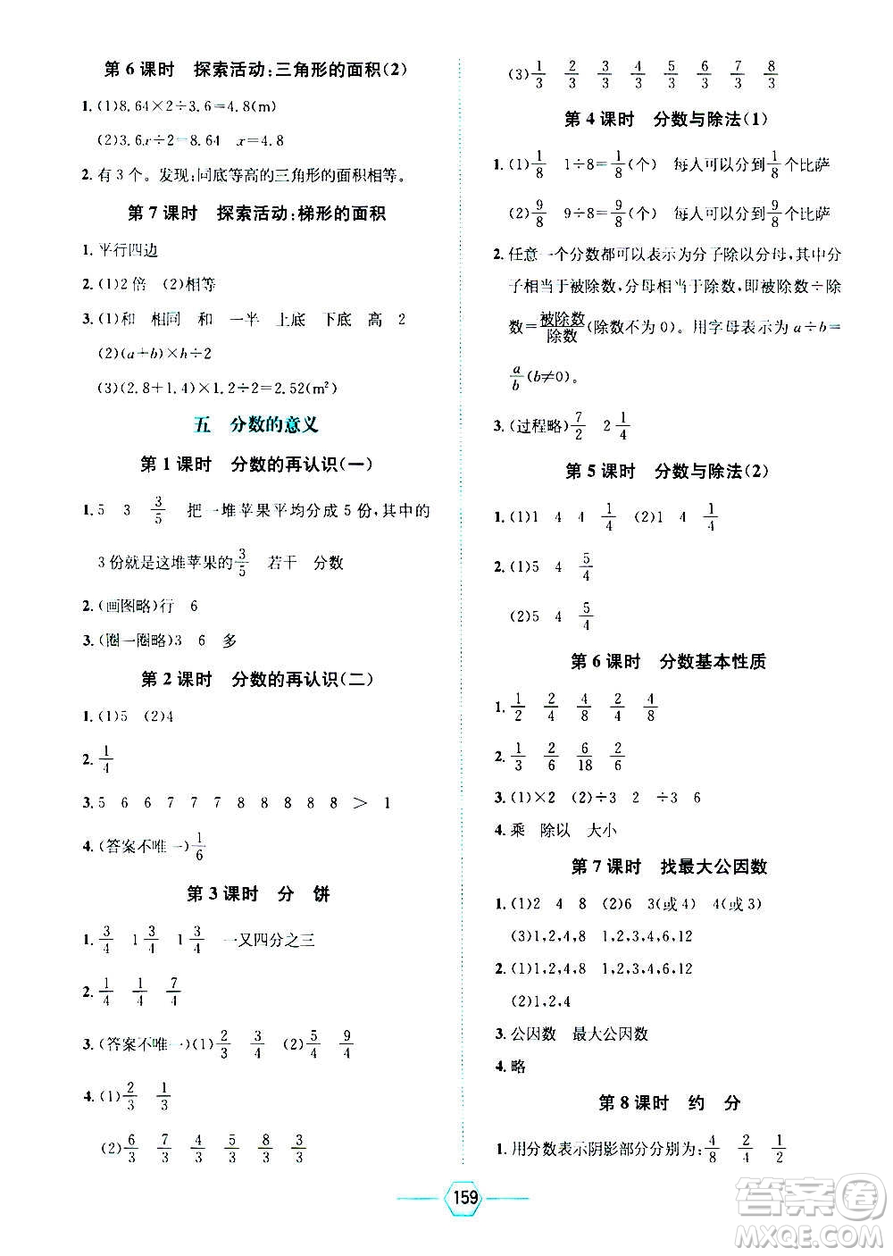 現(xiàn)代教育出版社2020年走向優(yōu)等生五年級數(shù)學上冊北京師大版答案