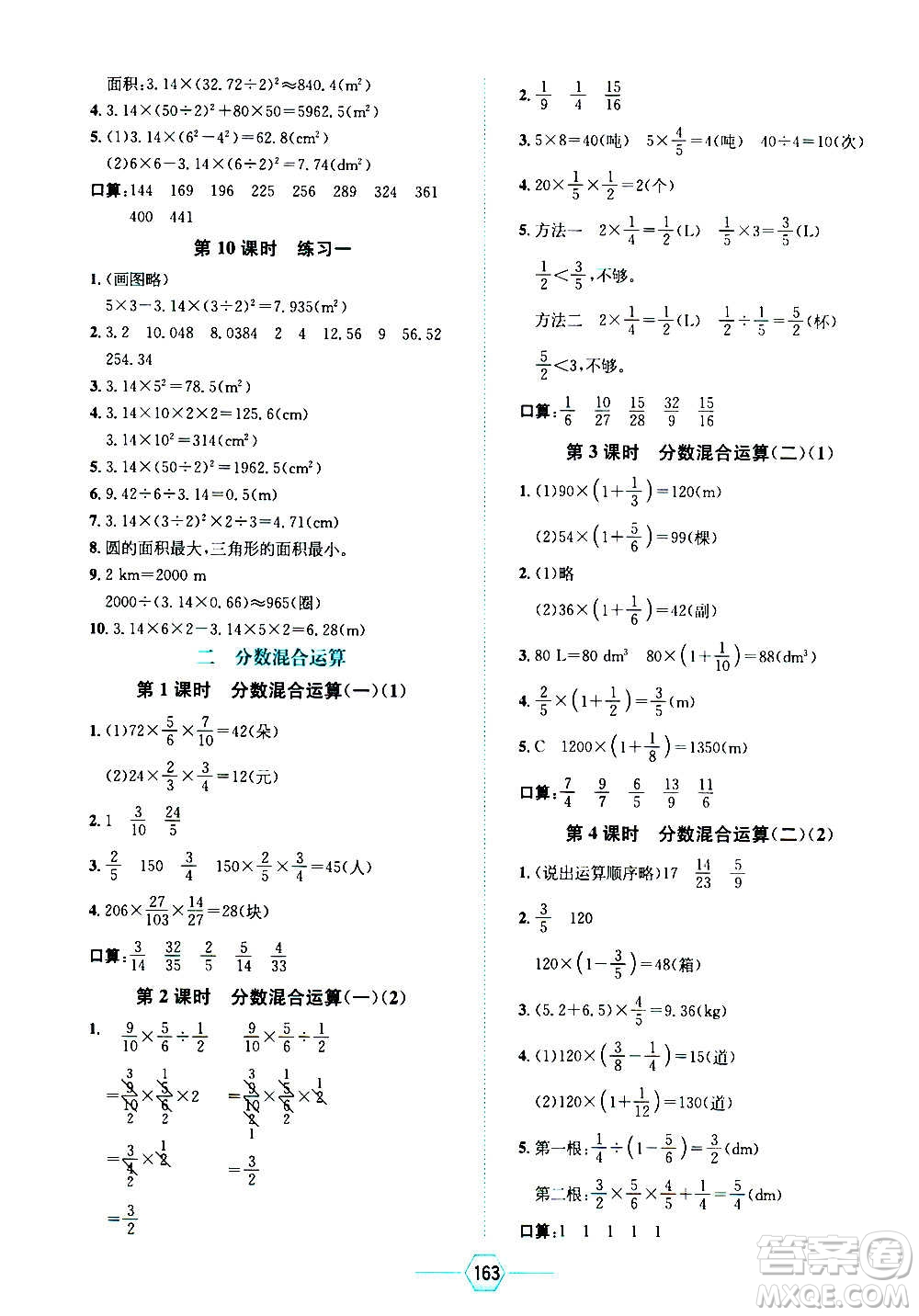 現(xiàn)代教育出版社2020年走向優(yōu)等生六年級數(shù)學(xué)上冊北京師大版答案