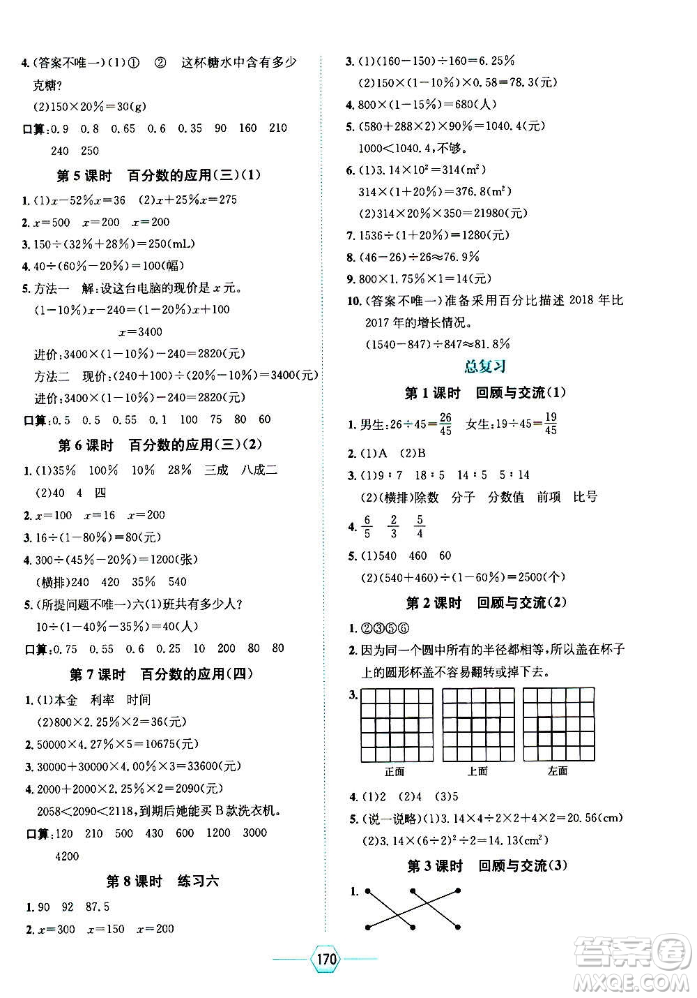 現(xiàn)代教育出版社2020年走向優(yōu)等生六年級數(shù)學(xué)上冊北京師大版答案