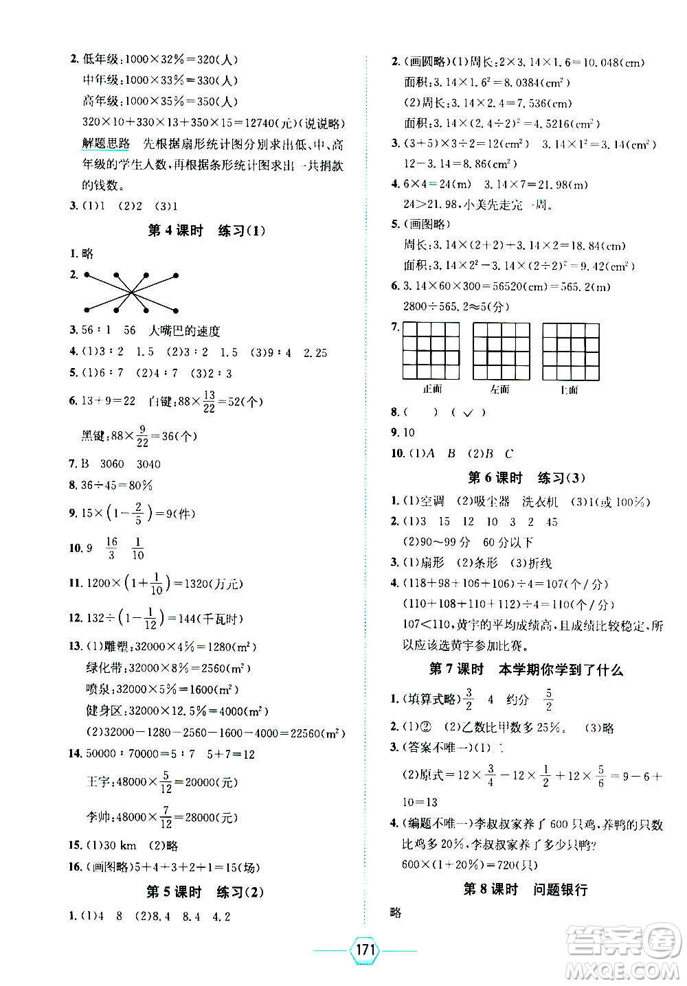 現(xiàn)代教育出版社2020年走向優(yōu)等生六年級數(shù)學(xué)上冊北京師大版答案