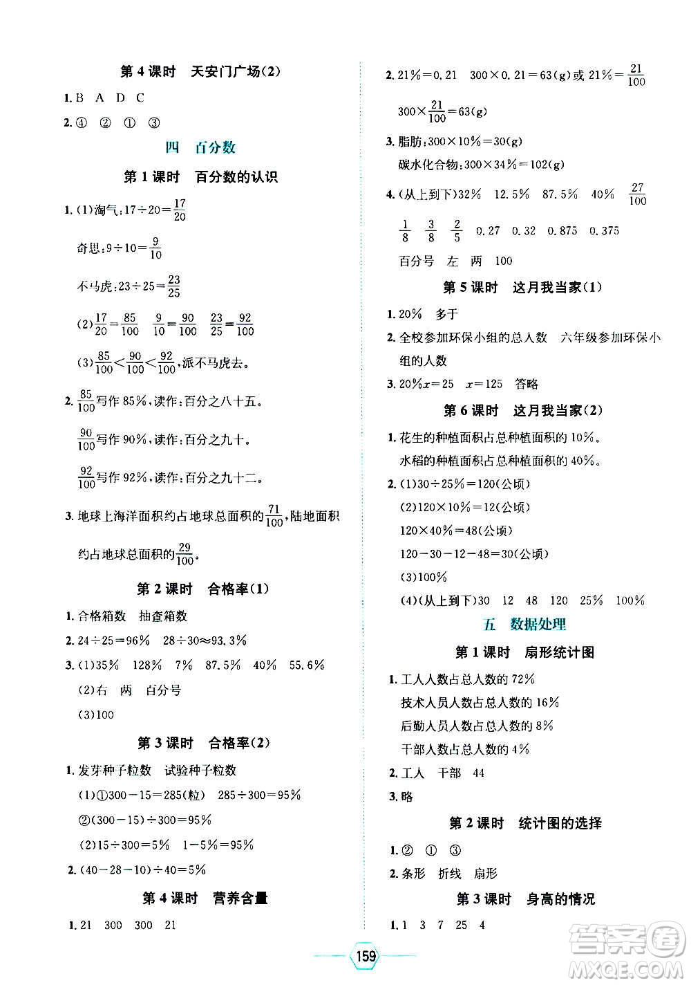 現(xiàn)代教育出版社2020年走向優(yōu)等生六年級數(shù)學(xué)上冊北京師大版答案