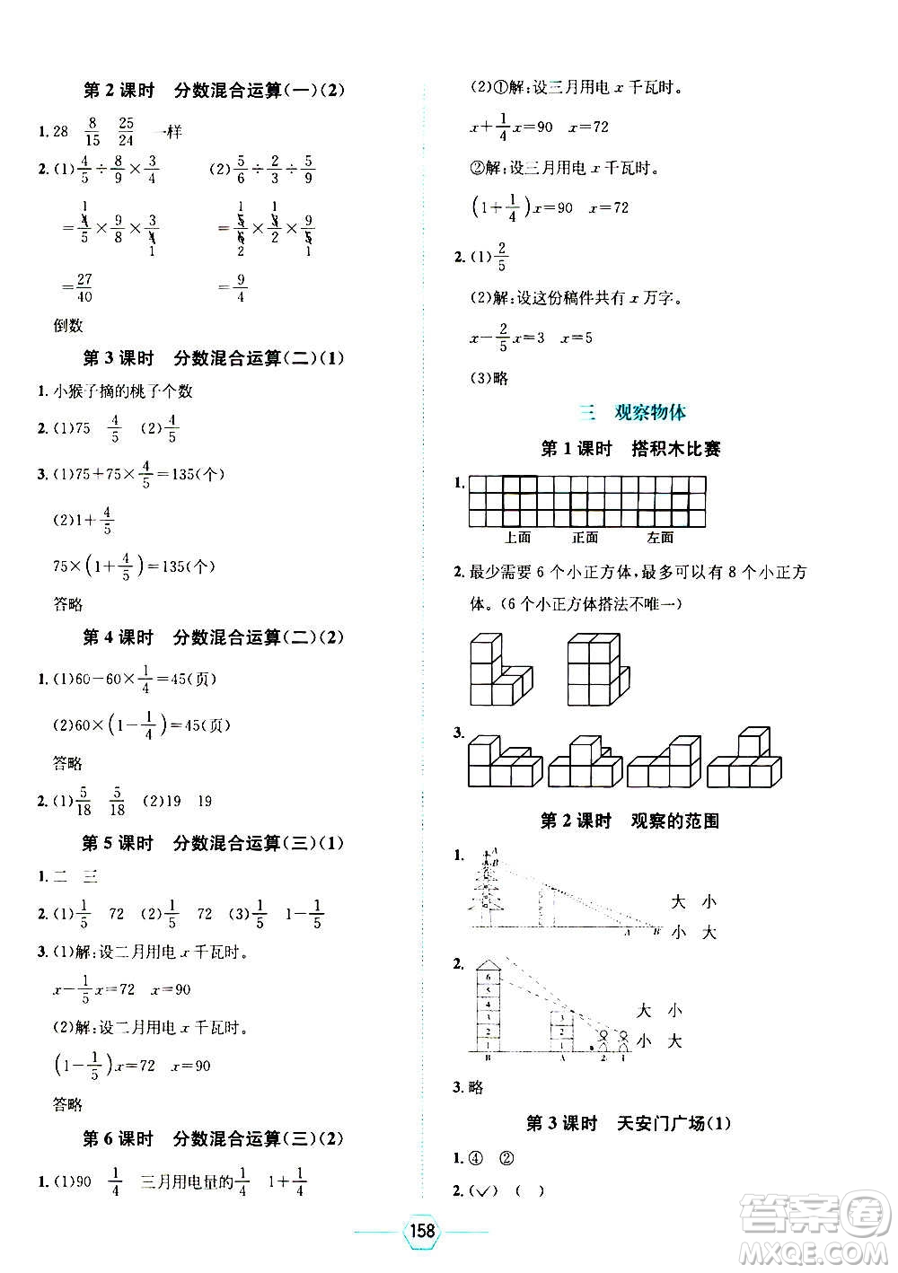 現(xiàn)代教育出版社2020年走向優(yōu)等生六年級數(shù)學(xué)上冊北京師大版答案