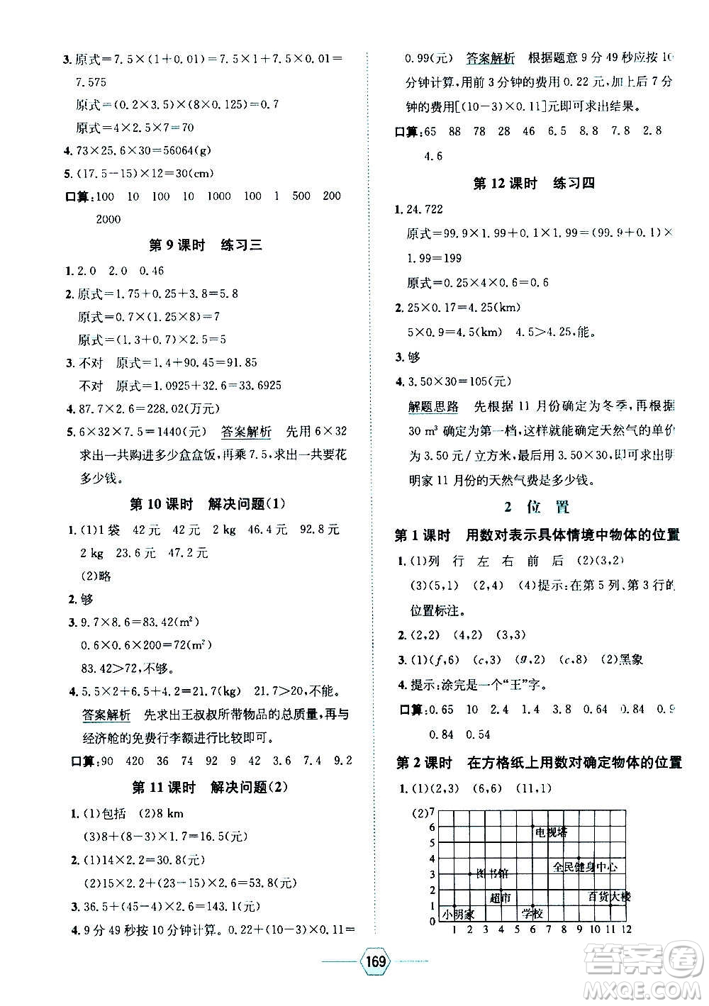 現(xiàn)代教育出版社2020年走向優(yōu)等生五年級(jí)數(shù)學(xué)上冊(cè)RJ人教版答案