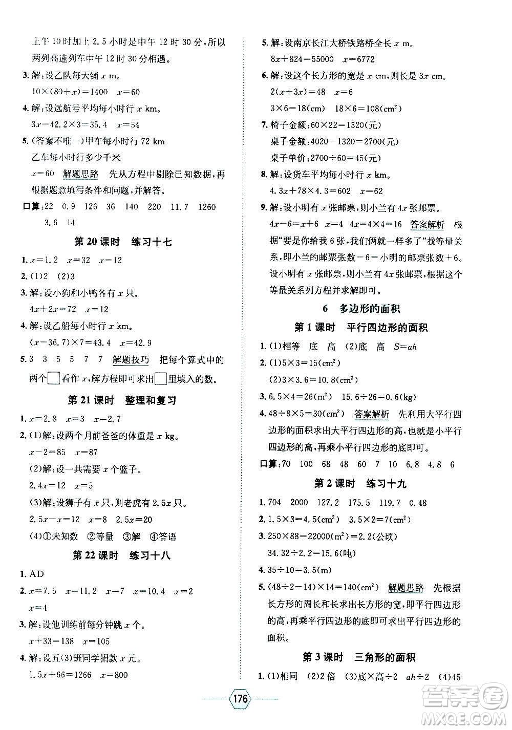 現(xiàn)代教育出版社2020年走向優(yōu)等生五年級(jí)數(shù)學(xué)上冊(cè)RJ人教版答案