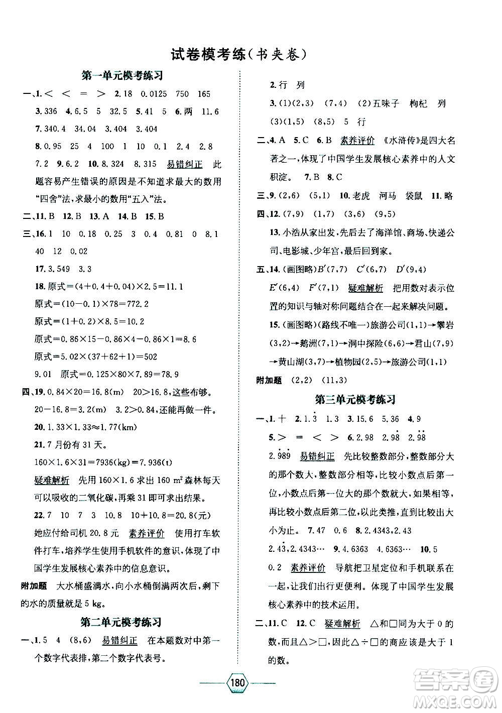 現(xiàn)代教育出版社2020年走向優(yōu)等生五年級(jí)數(shù)學(xué)上冊(cè)RJ人教版答案