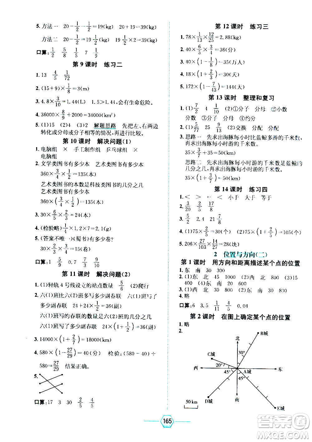 現(xiàn)代教育出版社2020年走向優(yōu)等生六年級數(shù)學(xué)上冊RJ人教版答案