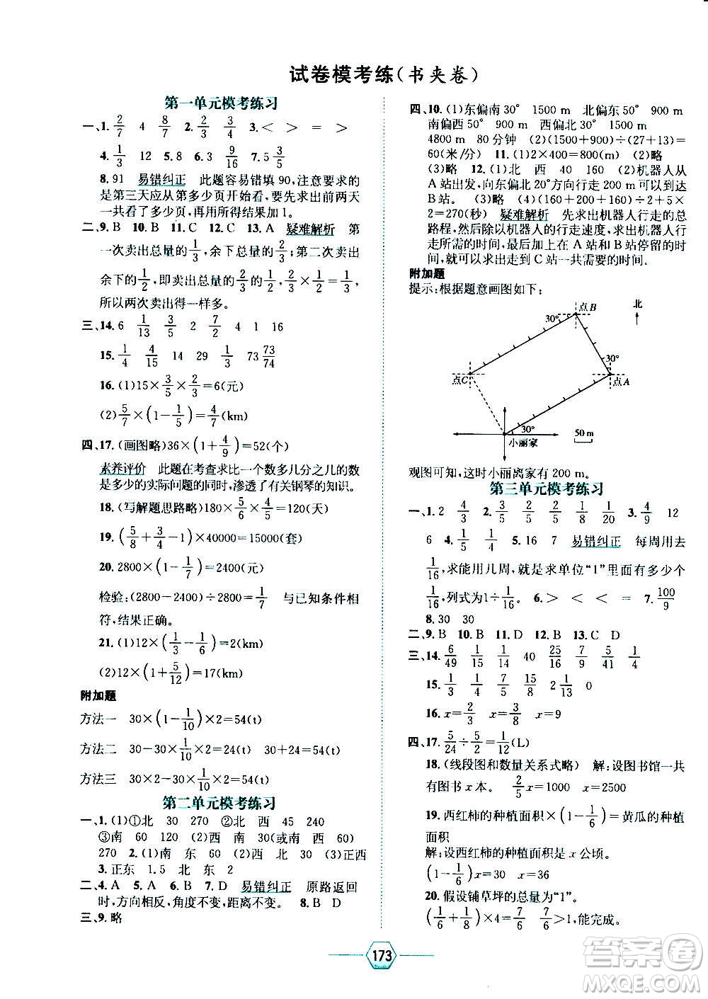 現(xiàn)代教育出版社2020年走向優(yōu)等生六年級數(shù)學(xué)上冊RJ人教版答案