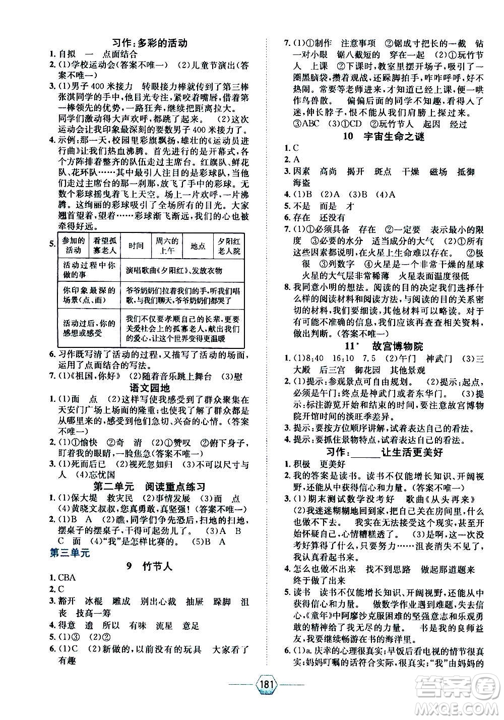 現(xiàn)代教育出版社2020年走向優(yōu)等生六年級(jí)語(yǔ)文上冊(cè)部編版答案