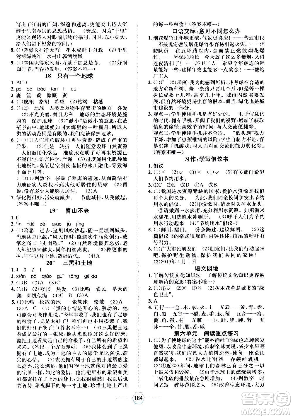 現(xiàn)代教育出版社2020年走向優(yōu)等生六年級(jí)語(yǔ)文上冊(cè)部編版答案