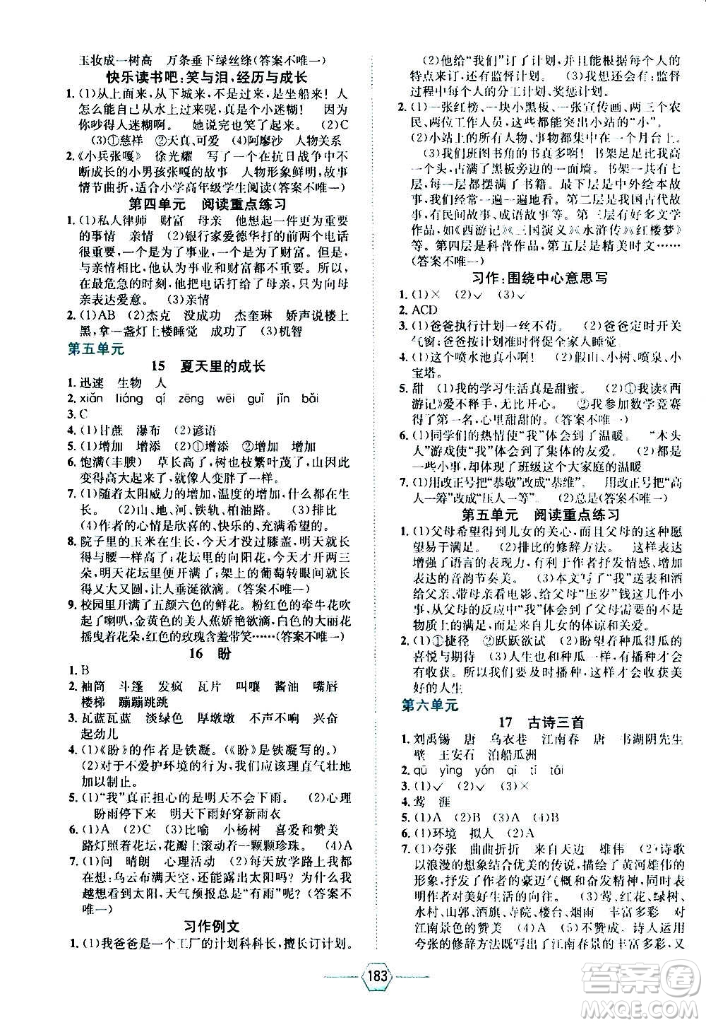 現(xiàn)代教育出版社2020年走向優(yōu)等生六年級(jí)語(yǔ)文上冊(cè)部編版答案