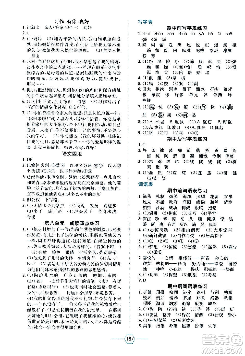 現(xiàn)代教育出版社2020年走向優(yōu)等生六年級(jí)語(yǔ)文上冊(cè)部編版答案