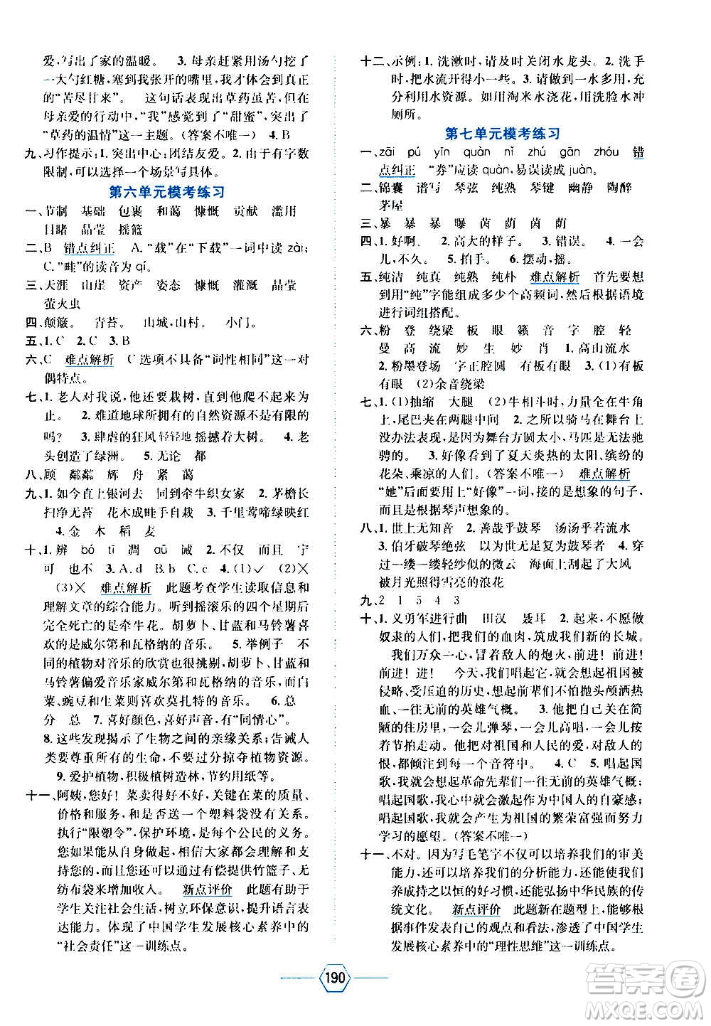 現(xiàn)代教育出版社2020年走向優(yōu)等生六年級(jí)語(yǔ)文上冊(cè)部編版答案