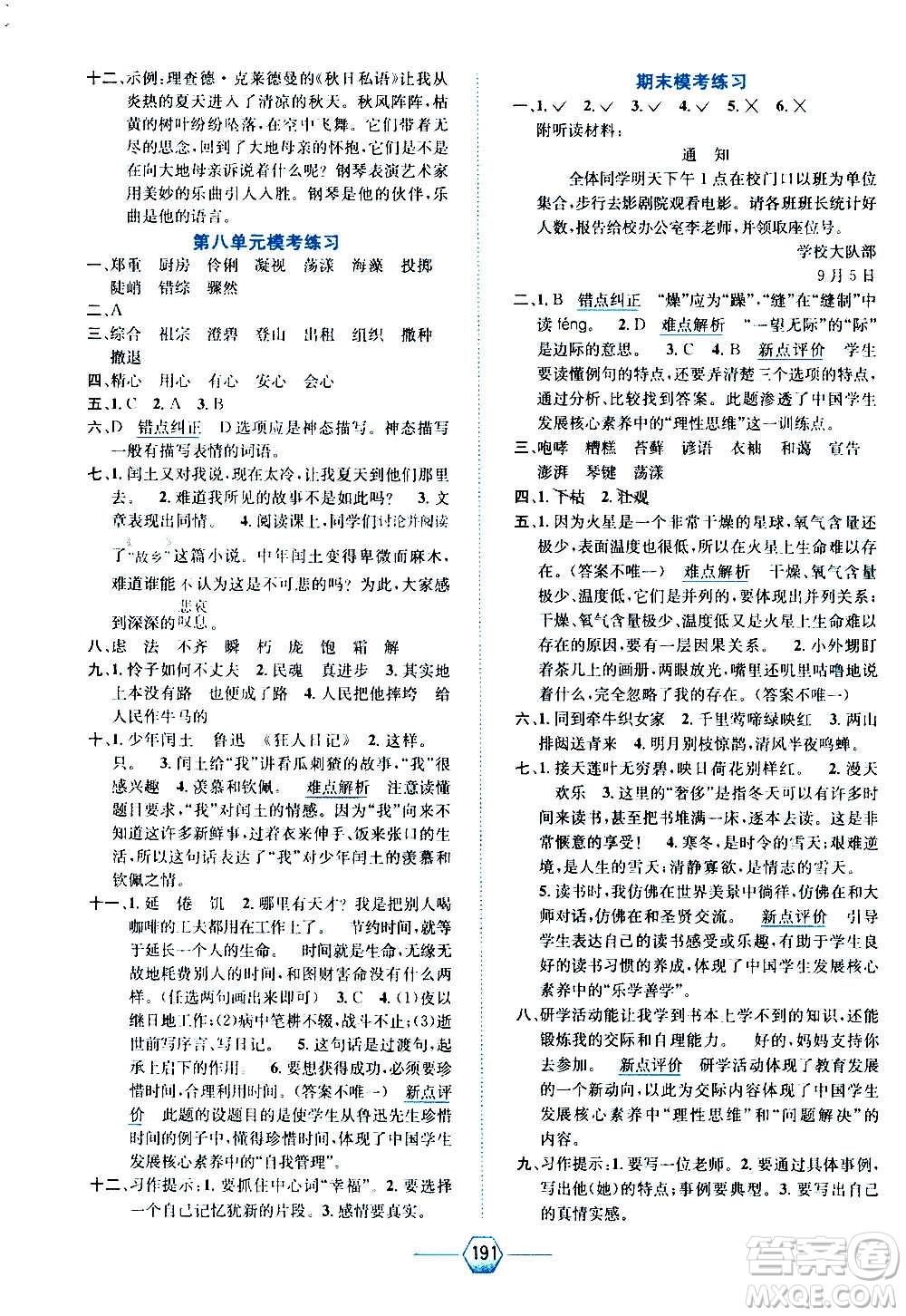 現(xiàn)代教育出版社2020年走向優(yōu)等生六年級(jí)語(yǔ)文上冊(cè)部編版答案