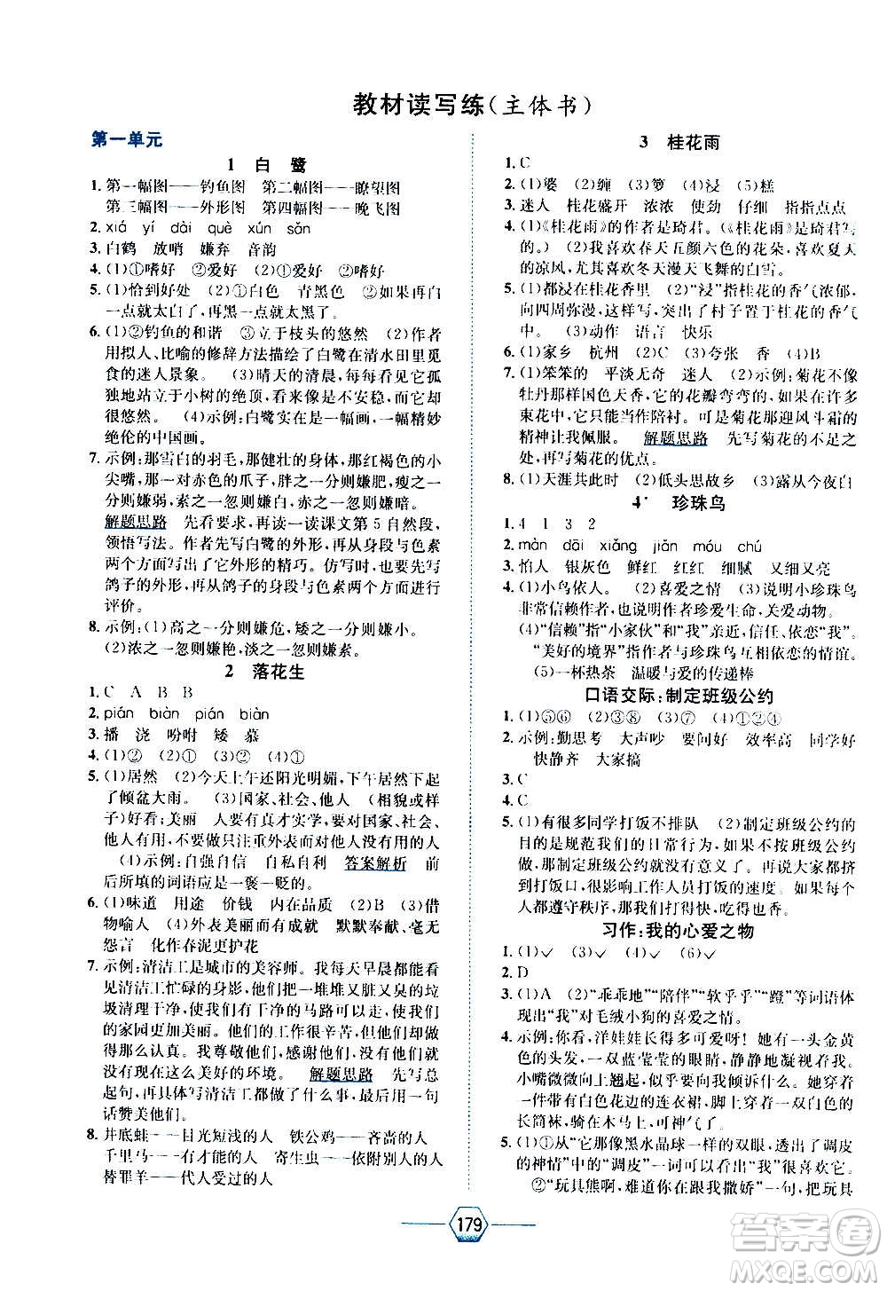 現(xiàn)代教育出版社2020年走向優(yōu)等生五年級(jí)語文上冊(cè)部編版答案