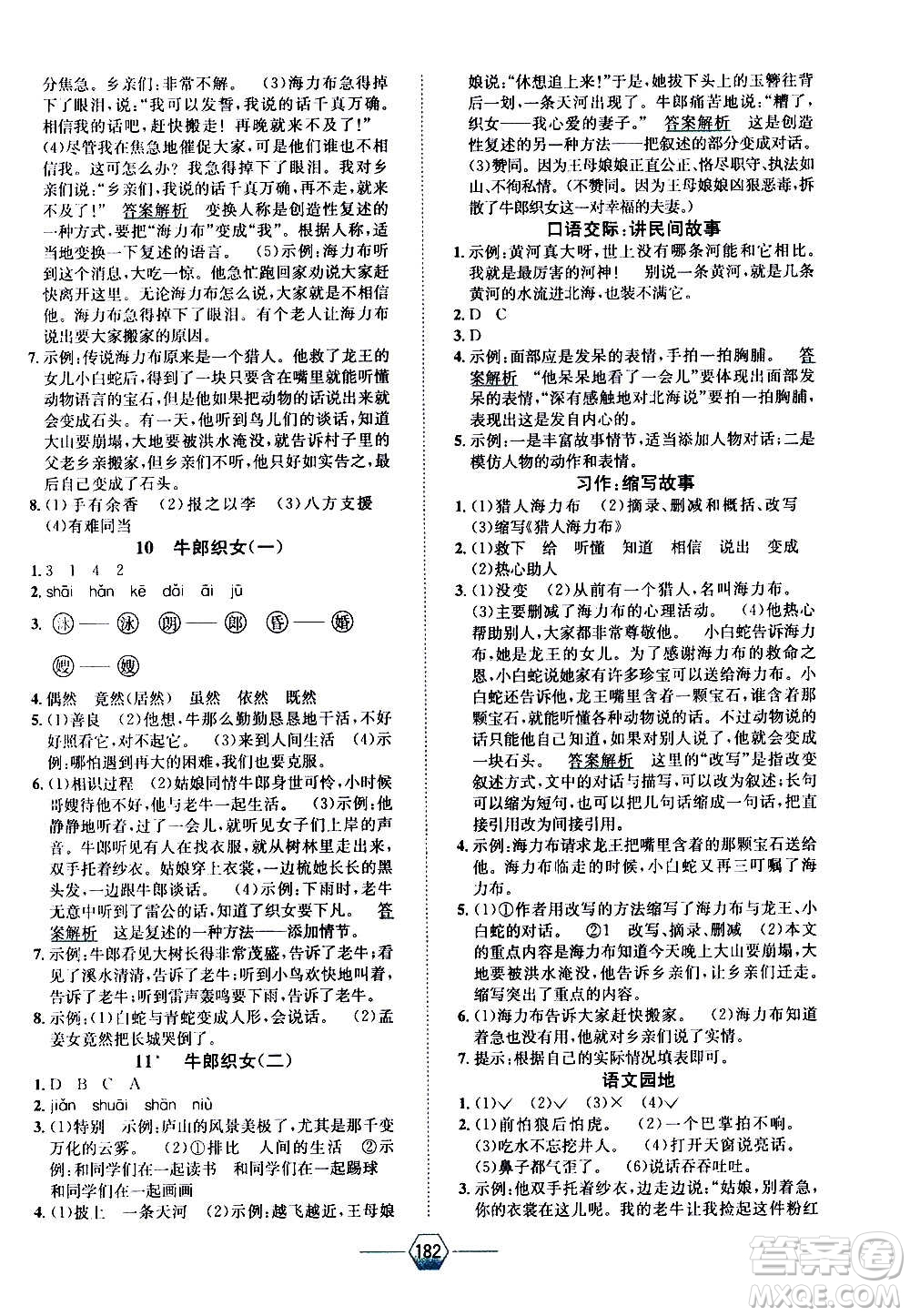 現(xiàn)代教育出版社2020年走向優(yōu)等生五年級(jí)語文上冊(cè)部編版答案