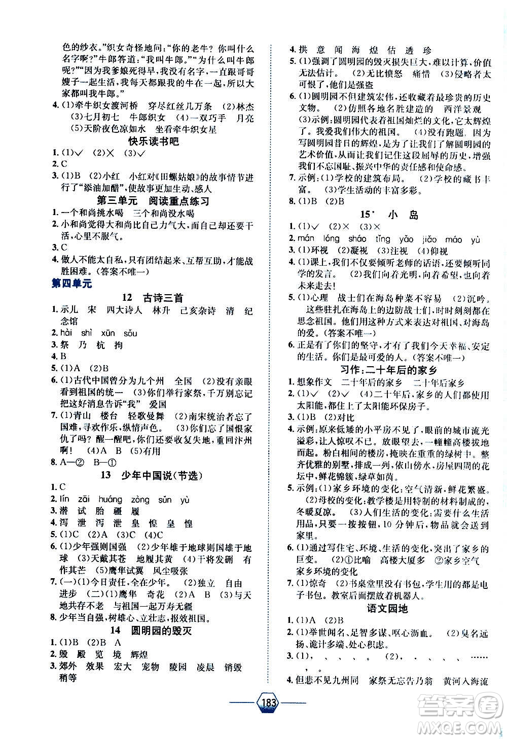 現(xiàn)代教育出版社2020年走向優(yōu)等生五年級(jí)語文上冊(cè)部編版答案