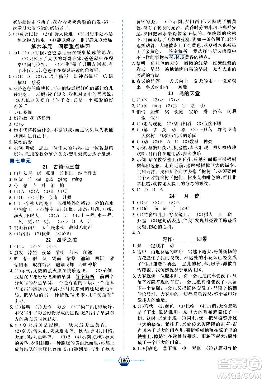 現(xiàn)代教育出版社2020年走向優(yōu)等生五年級(jí)語文上冊(cè)部編版答案