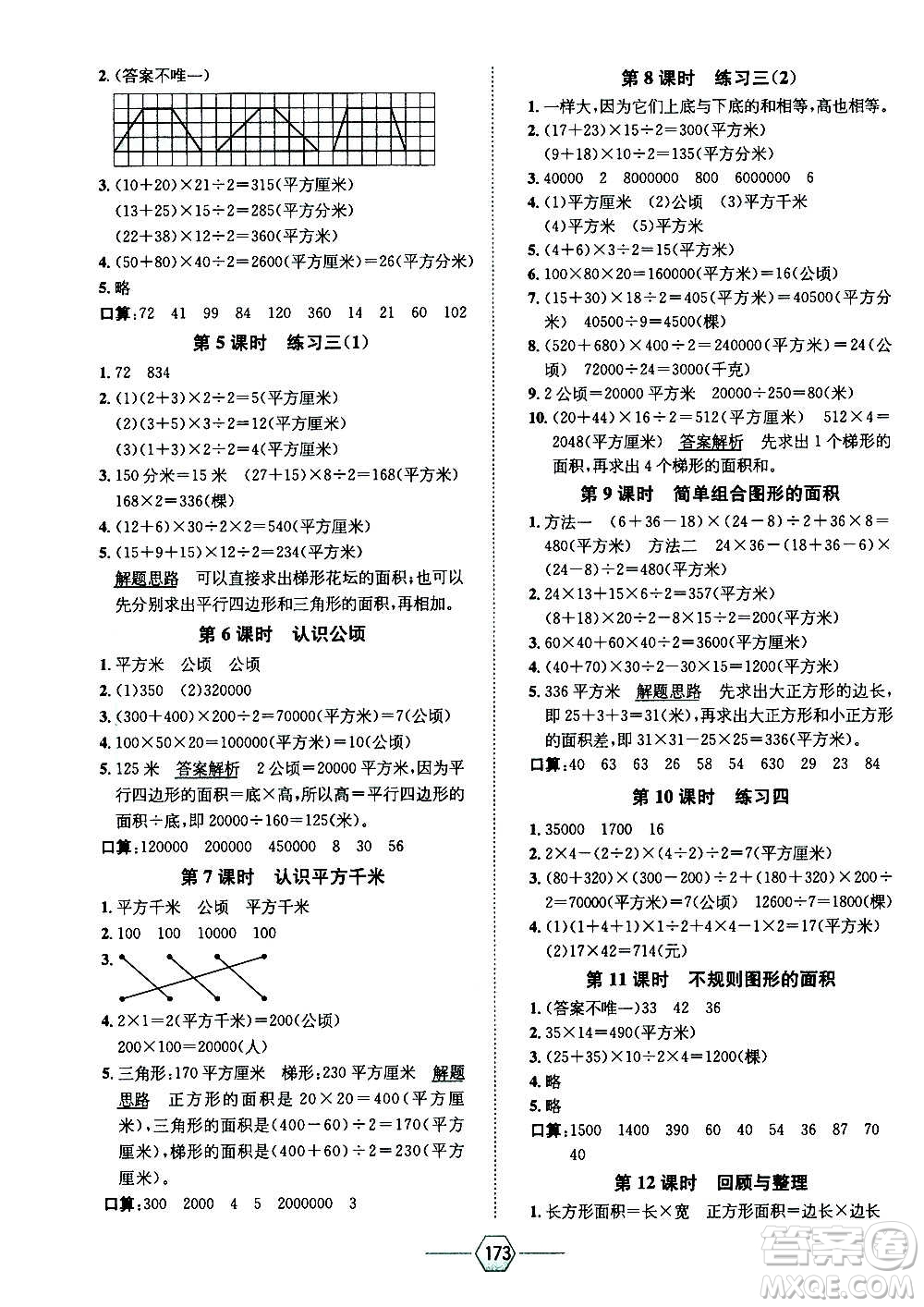 現(xiàn)代教育出版社2020年走向優(yōu)等生五年級(jí)數(shù)學(xué)上冊(cè)江蘇版答案