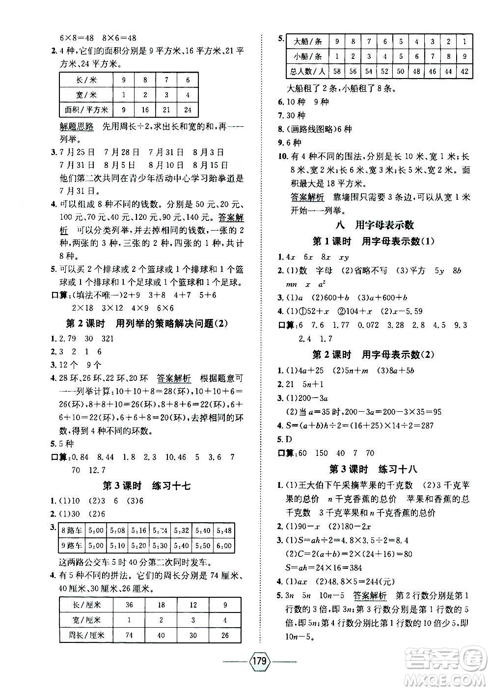 現(xiàn)代教育出版社2020年走向優(yōu)等生五年級(jí)數(shù)學(xué)上冊(cè)江蘇版答案