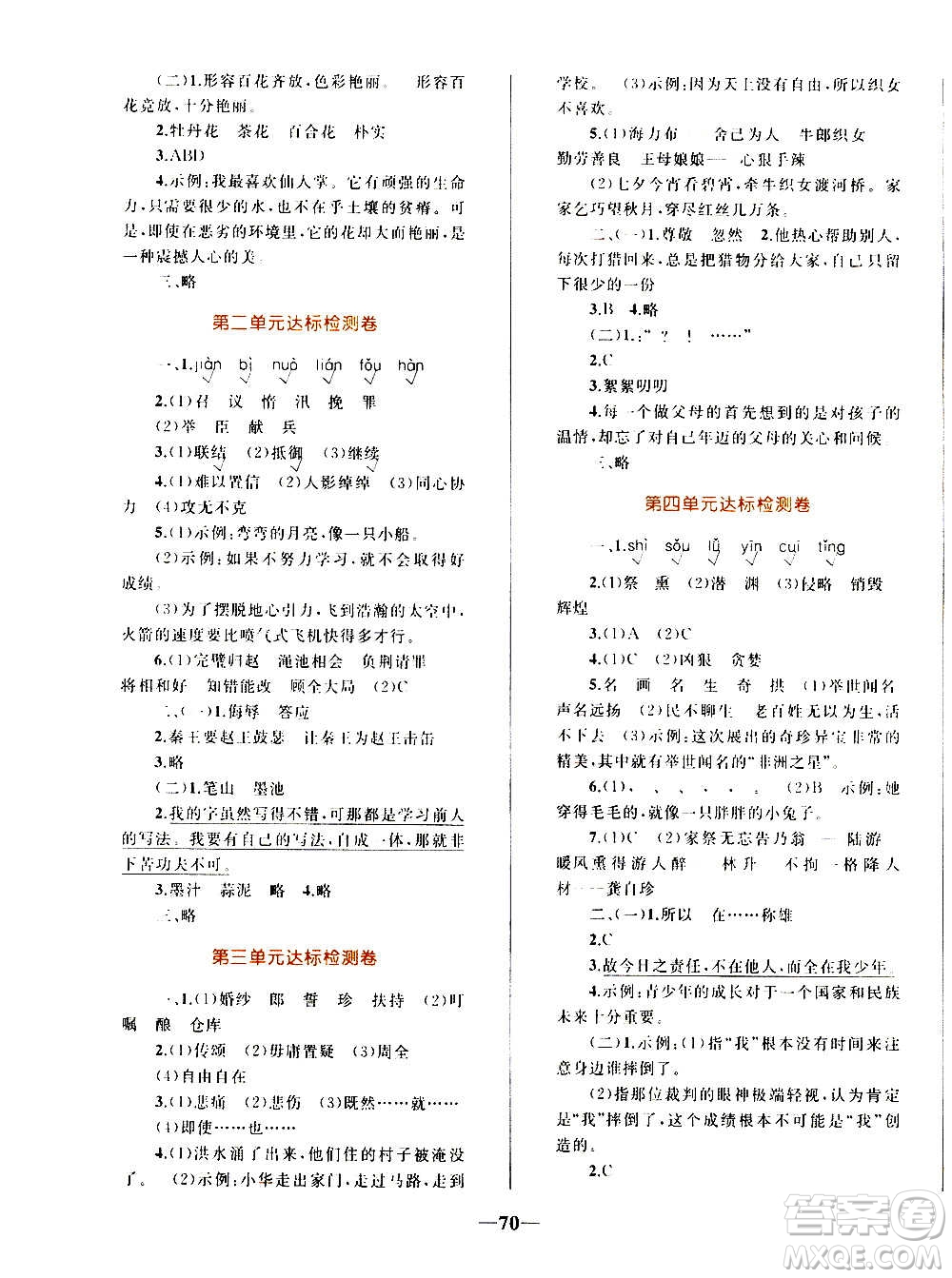 知識出版社2020小學(xué)同步測控全優(yōu)設(shè)計超人天天練語文五年級上冊RJ人教版答案