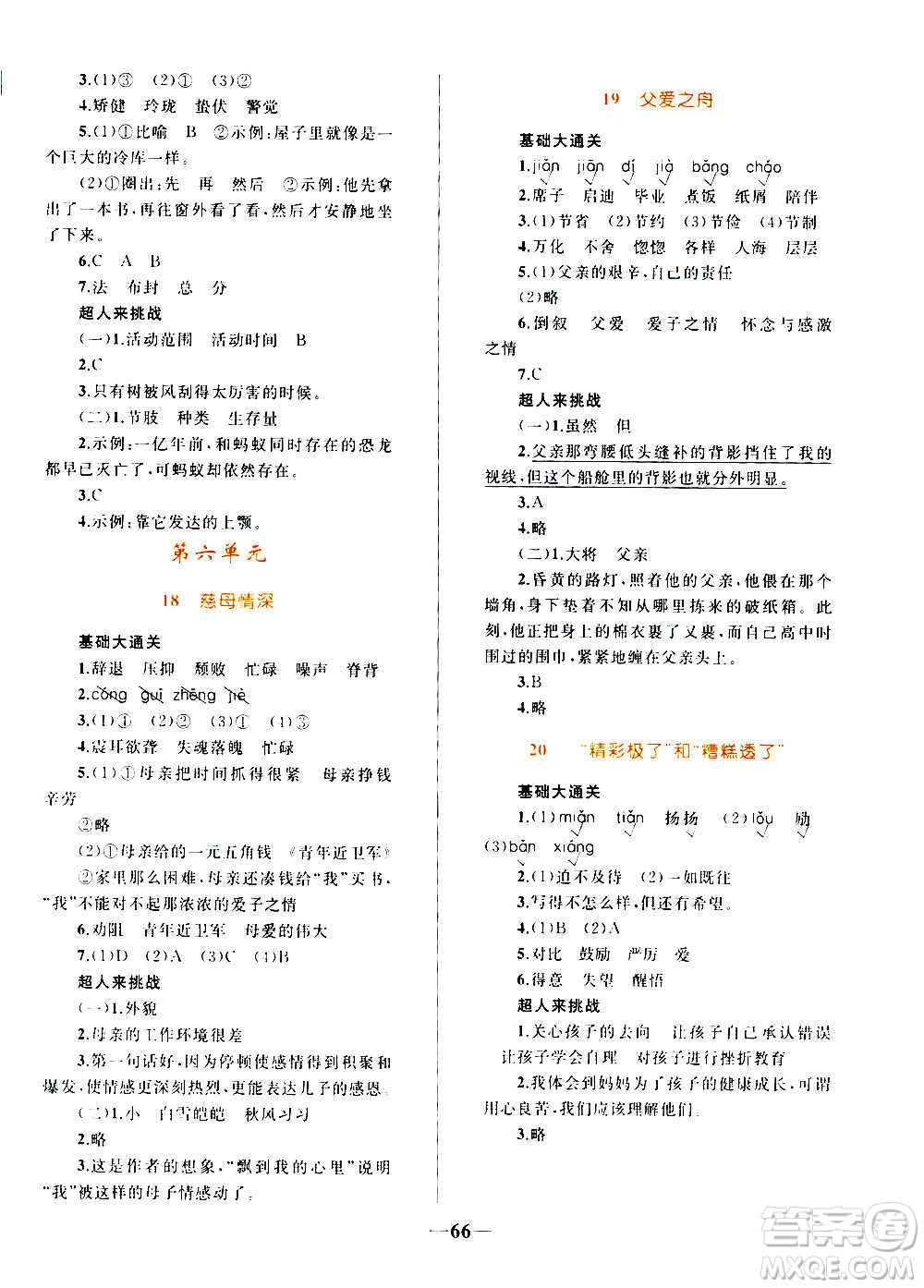 知識出版社2020小學(xué)同步測控全優(yōu)設(shè)計超人天天練語文五年級上冊RJ人教版答案