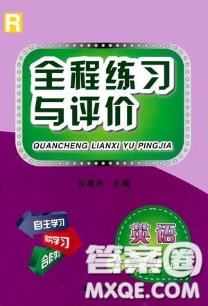 浙江人民出版社2020全程練習(xí)與評價七年級英語上冊人教版答案