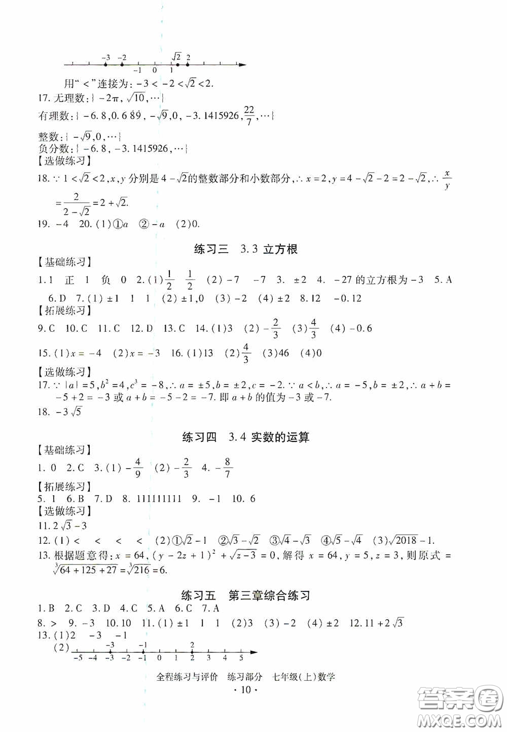 浙江人民出版社2020全程練習(xí)與評價(jià)七年級數(shù)學(xué)上冊ZH版答案