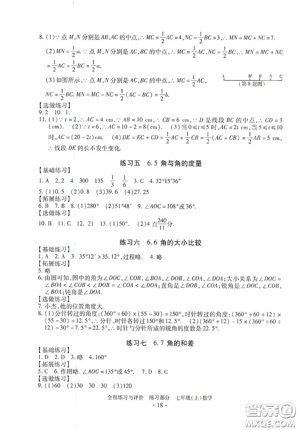 浙江人民出版社2020全程練習(xí)與評價(jià)七年級數(shù)學(xué)上冊ZH版答案