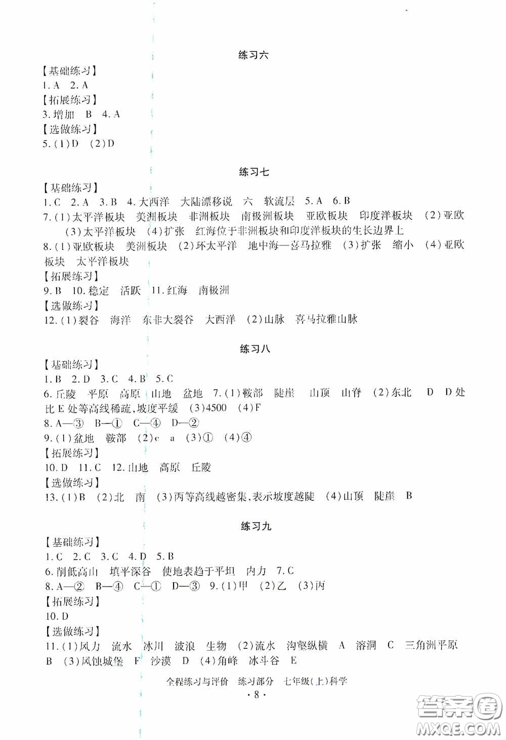 浙江人民出版社2020全程練習與評價七年級科學上冊ZH版答案